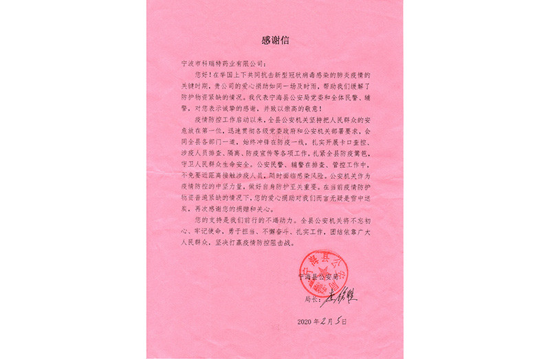 寧?？h公安局感謝信