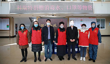 科瑞特暖心捐贈防疫物資，共同攜手戰(zhàn)“疫”！