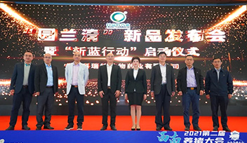 精彩瞬間｜2021科瑞特“科技共享 控藍增產”客戶答謝暨新品發(fā)布會