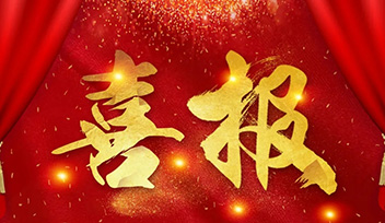 熱烈祝賀浙江科瑞特新廠區(qū)建設開工儀式圓滿成功！
