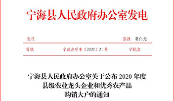 熱烈祝賀科瑞特榮獲“縣級農業(yè)龍頭企業(yè)”稱號