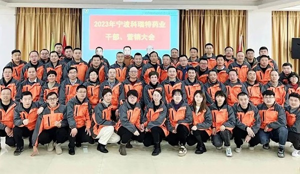 筑夢新時代 奮進譜新篇|2023年寧波科瑞特藥業(yè) 干部營銷大會圓滿結(jié)束！