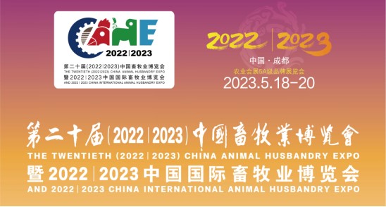 科瑞特與您相約第二十屆中國畜牧業(yè)博覽會！
