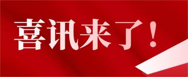 喜訊 | 熱烈慶祝園蘭清對藍(lán)耳雙陰豬攻毒保護(hù)試驗(yàn)獲得圓滿成功！