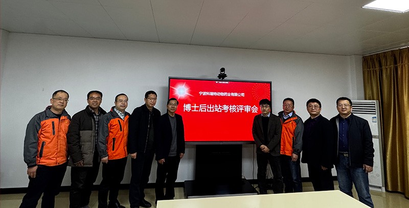 科瑞特順利召開博士后出站考核評審會議！